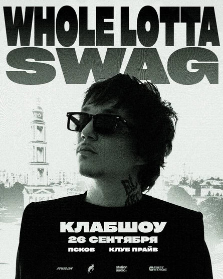 Whole Lotta Swag в Пскове 26 сентятября