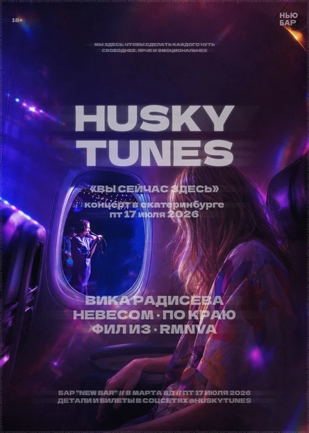Husky Tunes: Вы сейчас здесь