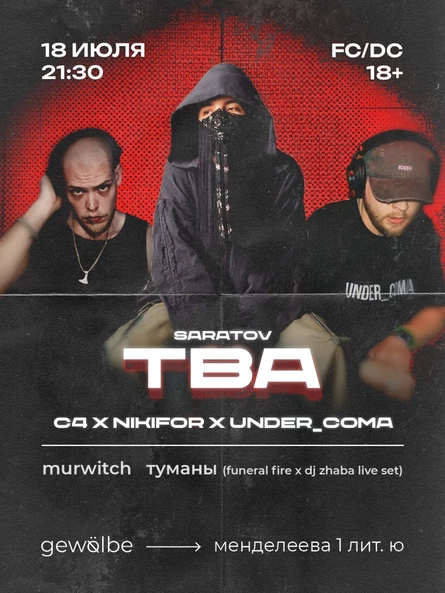 tba x gewölbe: объединение двух пространств тамбова и саратова
