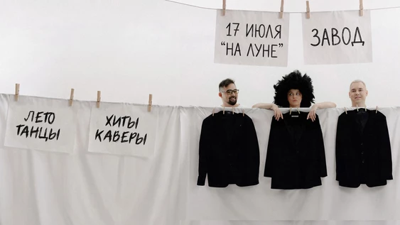 ЗАВОД МЬЮЗИК - 17 ИЮЛЯ - НАЛУНЕ