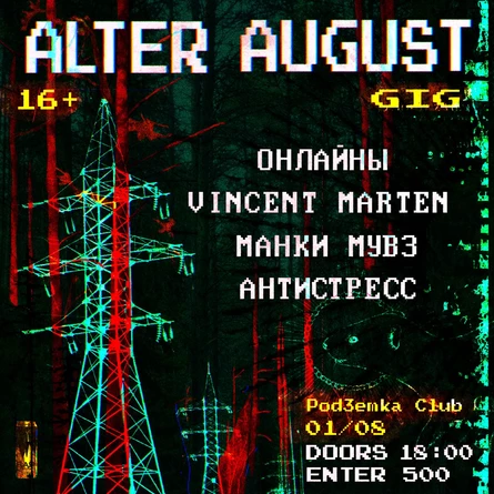 ALTER AUGUST
