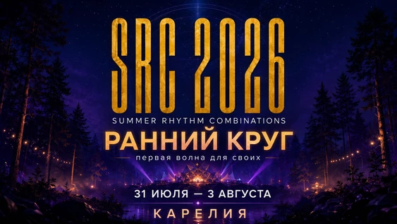 SRC 2026