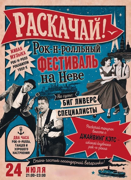 Фестиваль "Раскачай"