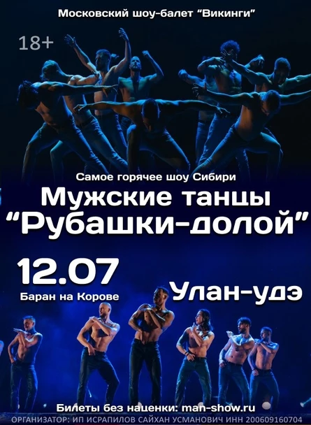 Мужские танцы "Рубашки-долой" | Улан-Удэ