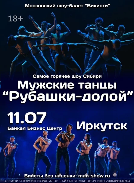 Мужские танцы "Рубашки-долой" | Иркутск