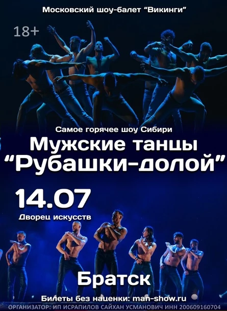 Мужские танцы "Рубашки-долой" | Братск