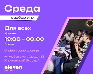 Спортивная мафия - Игры с разборами