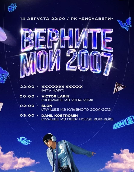 ВЕРНИТЕ МОЙ 2007. ЗЛАТОУСТ