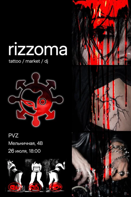 RIZZOMA 26.07 // PVZ 18:00