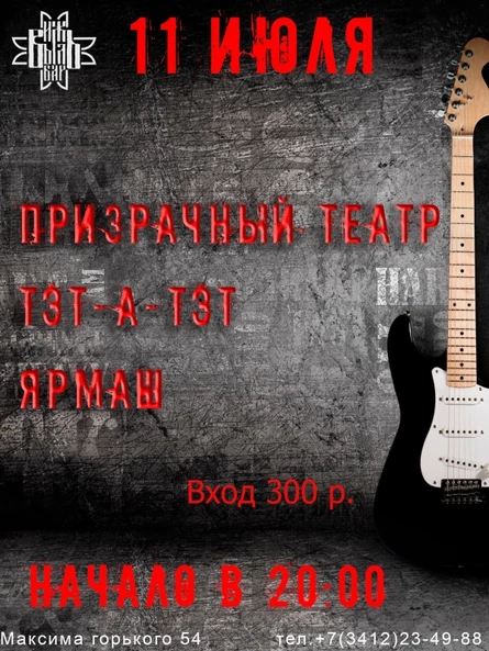 11.07 | ROCK ПЯТНИЦА | IZH VYL BAR