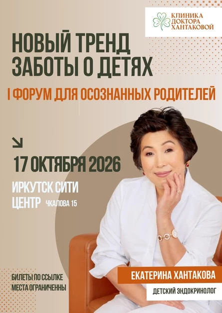 Новый тренд заботы о детях: I Форум для осознанных родителей