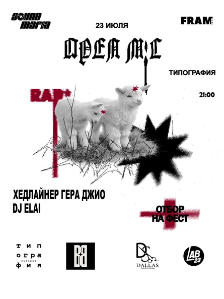 OPEN MIC rap / ТИПОГРАФИЯ