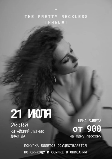 THE PRETTY RECKLESS ТРИБЬЮТ