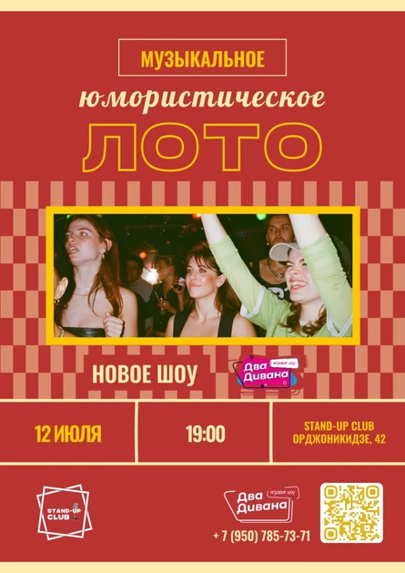 Музыкальное лото