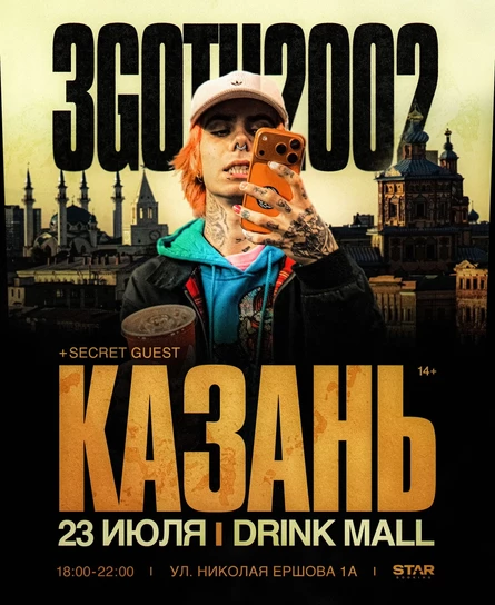 3g0th2002 | 23 июля | DRINKMALL