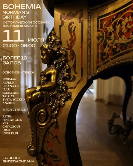 Bohemia by Norman Birthday Event