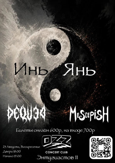 Инь Янь