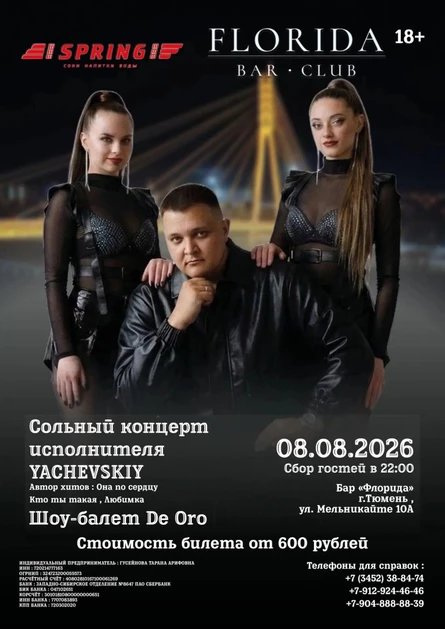 Сольный концерт