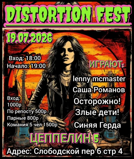 Distortion fest