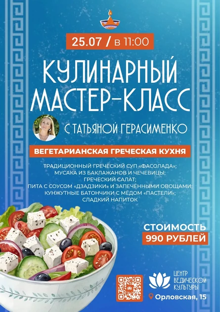 Кулинарный МК 25.07