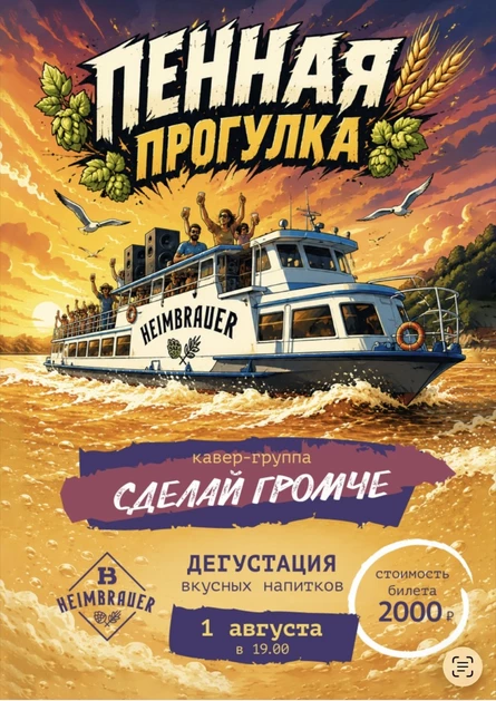 Пенная прогулка