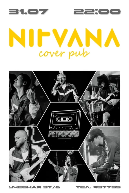РЕТРОРЭЙВ | NIRVANA • COVER PUB
