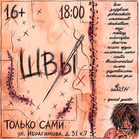 ШВЫ