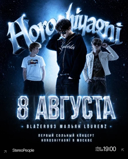 HOROSHIYAGNI | Первый сольный концерт