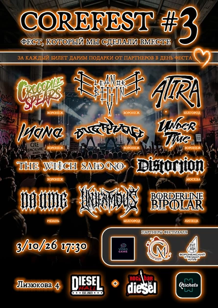 COREFEST#3 Воронеж Diesel HALL 3/10/26