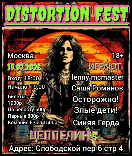 Distortion fest