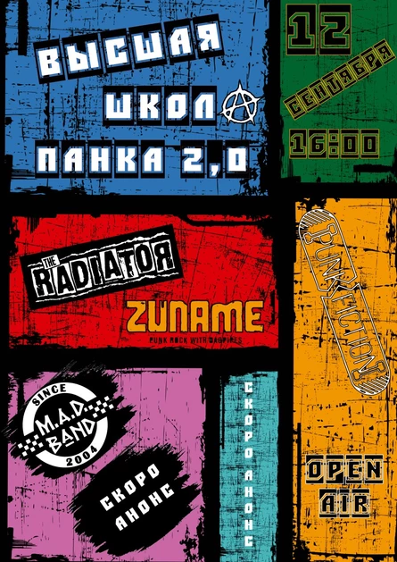 ВЫСШАЯ ШКОЛА ПАНКА 2.0