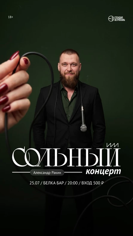 Александр Ракин Сольный Концерт