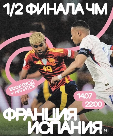 Чемпионат мира Франция-Испания