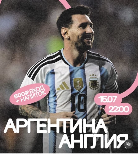 Чемпионат мира Аргентина-Англия