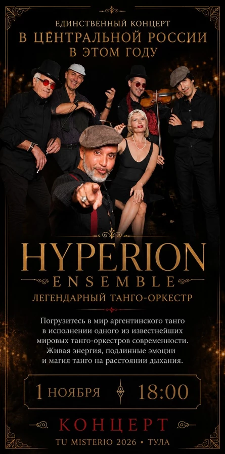 Концерт Hyperion Ensemble