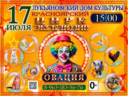 ШОУ ОВАЦИЯ ЛУКЬЯНОВКА