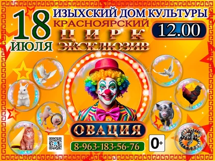 ШОУ ОВАЦИЯ ИЗЫХСКИЕ КОПИ