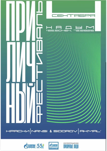 Приличный фестиваль / Краски, NANSI & SIDOROV, Akmal'/