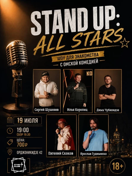 Stand up: All stars