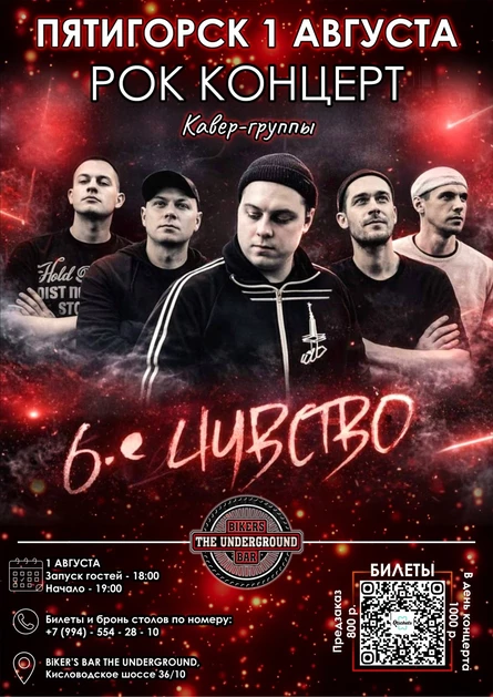 6 чувство в Biker's Bar The Underground. Пятигорск