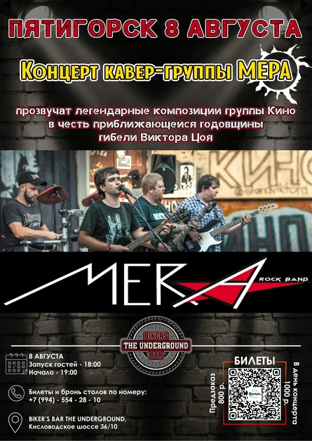 Вечер памяти Виктора Цоя в Biker's Bar The Underground. Пятигорск