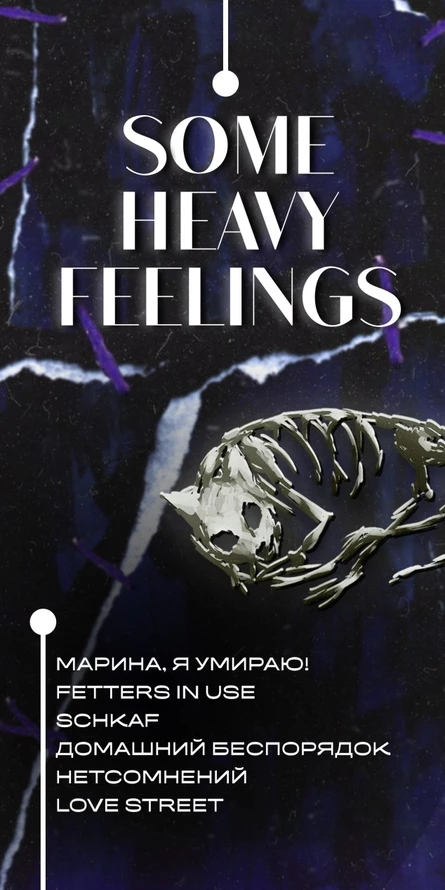 some heavy feelings | 23.08 | сердце