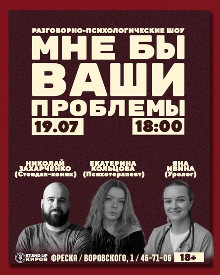 МНЕ БЫ ВАШИ ПРОБЛЕМЫ | STANDUP KIROV