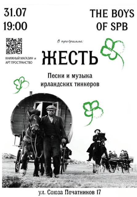 100% ирландская ЖЕСТЬ «The Boys Of SPb»