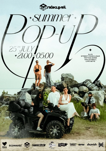 SUMMER POPUP - СЕЛЕКЦИЯ