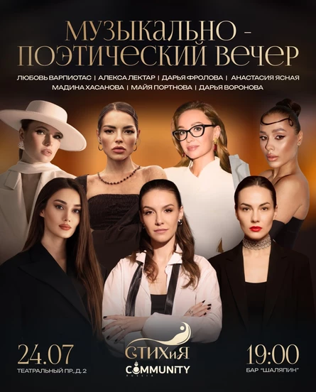 Музыкально-поэтический вечер проекта «СТИХиЯ»