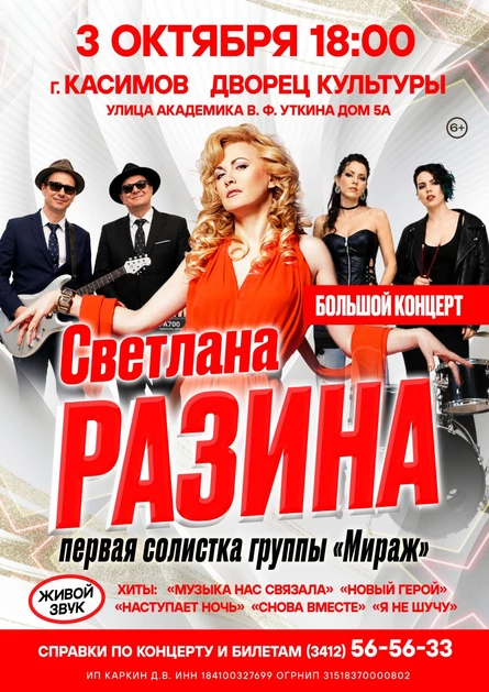 Светлана Разина в г. Касимов