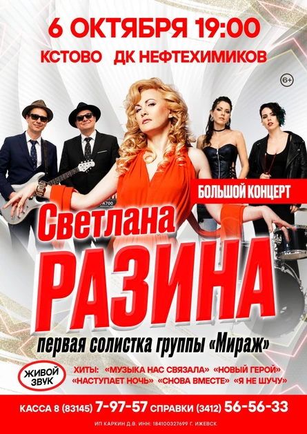Светлана Разина в г. Кстово