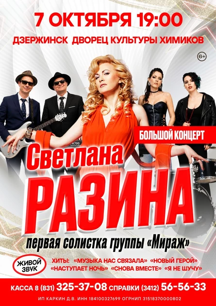 Светлана Разина в г. Дзержинск