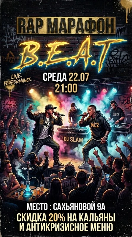 RAP марафон! B.E.A.T.